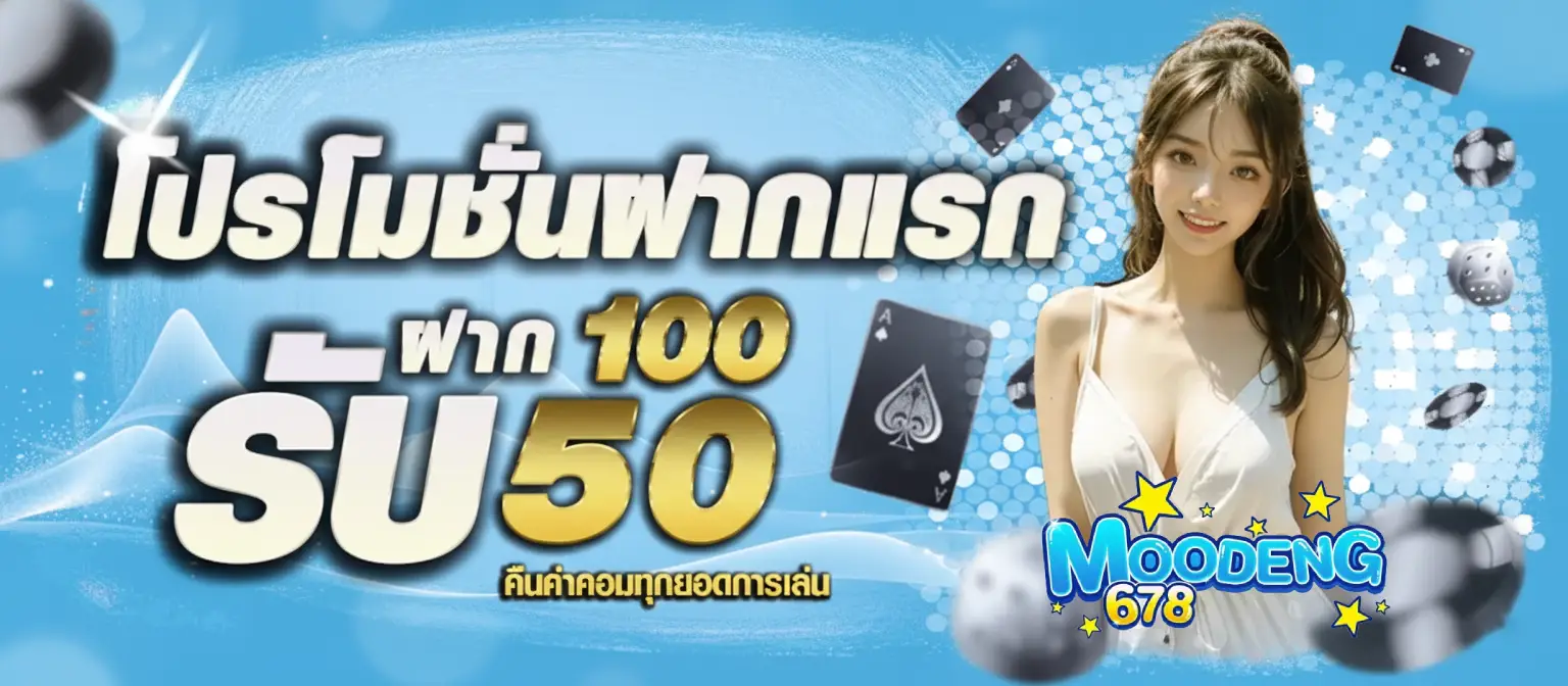 หมูเด้ง678
